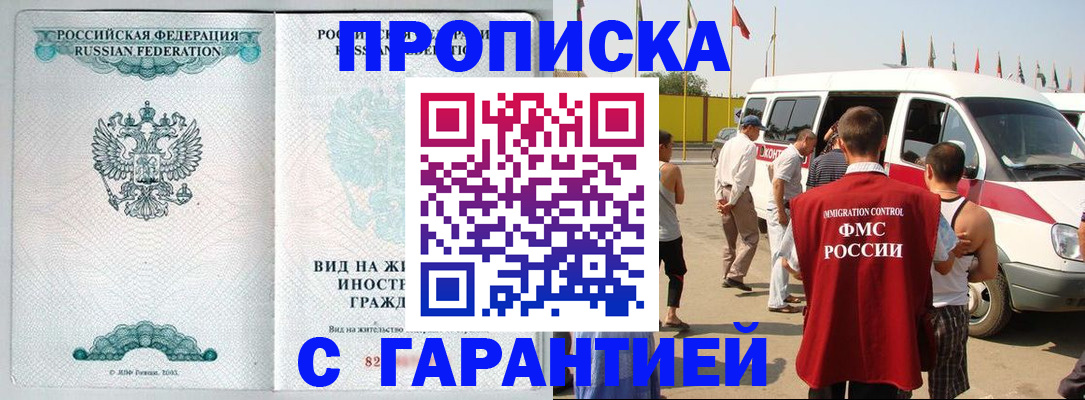 где прописаться в Оренбурге