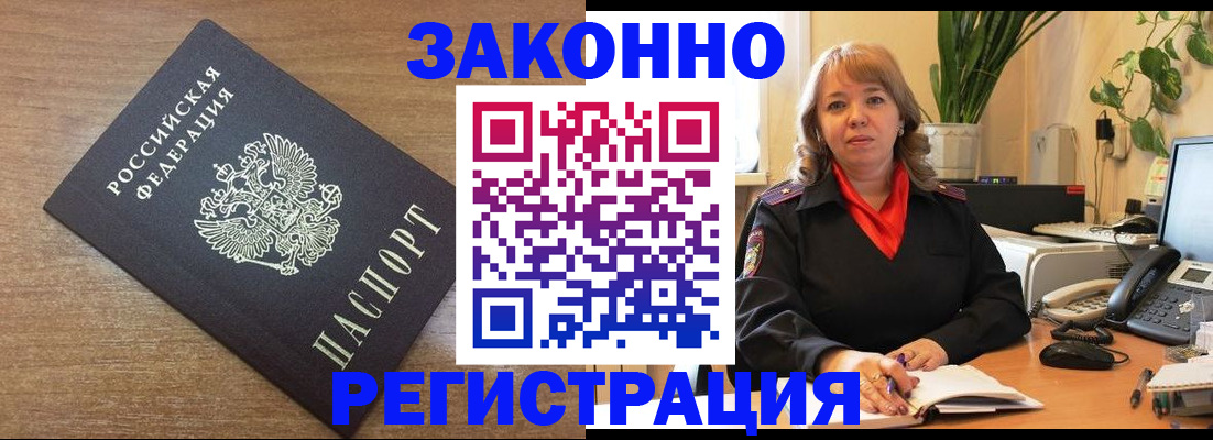 купить прописку в Оренбурге
