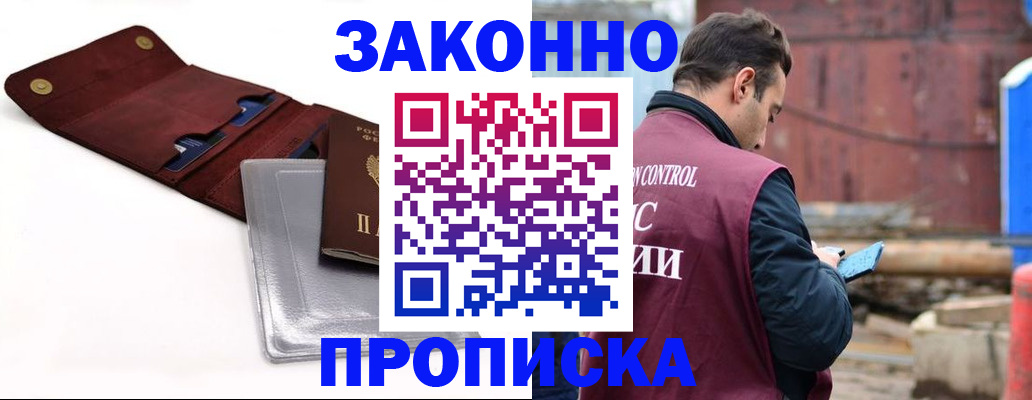 прописка для кредита в Оренбурге
