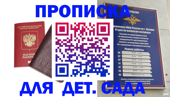 прописка для школы в Оренбурге