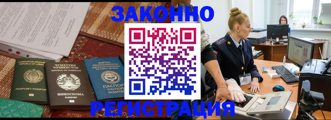 прописка в Оренбурге